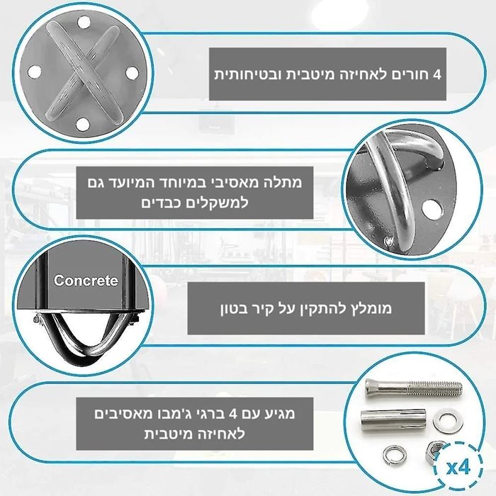 מתקן קיבוע לקיר לרצועות אימון - בעל 4 חורים 100449 מבית CITYSPORT