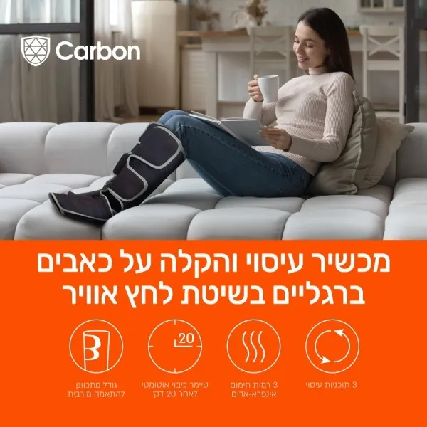 מכשיר עיסוי והרפיה לרגליים בשיטת לחץ אוויר 242132 קרבון