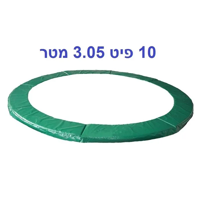 מגן קפיצים לטרמפולינה 242952 בקוטר 3.05 מטר (10 פיט) JUMPKING