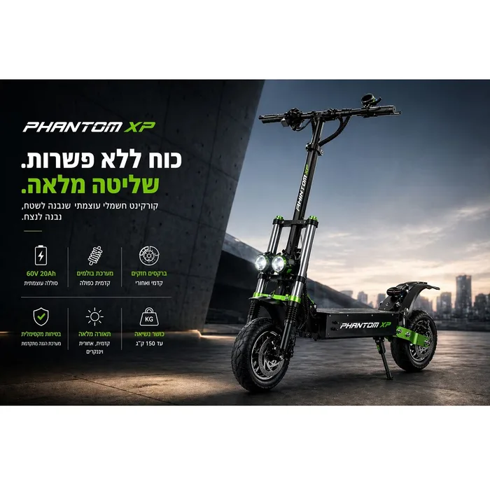 קורקינט חשמלי עוצמתי 261667 בעוצמה 60V דגם XP מבית PHANTOM