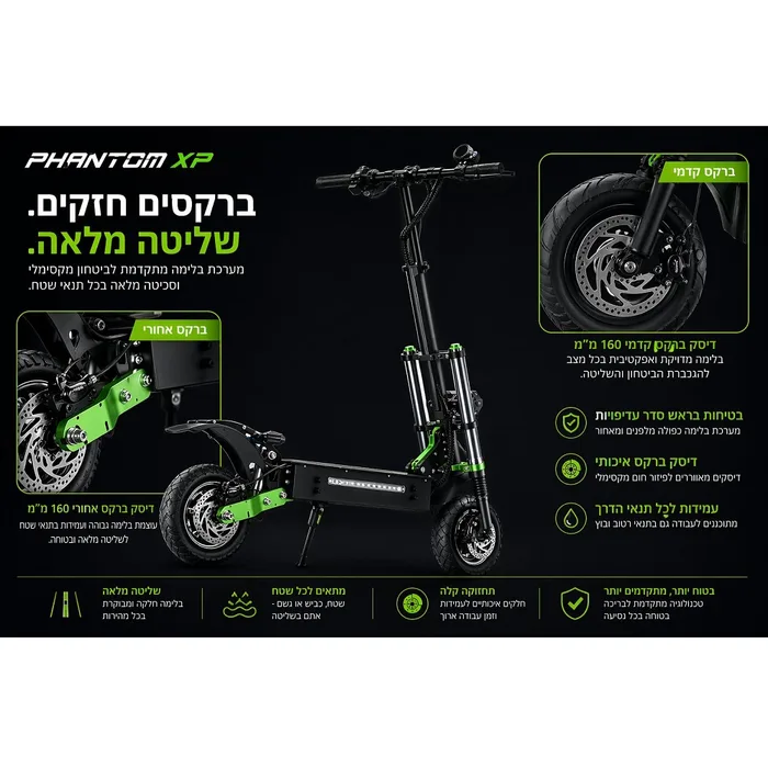 קורקינט חשמלי עוצמתי 261667 בעוצמה 60V דגם XP מבית PHANTOM