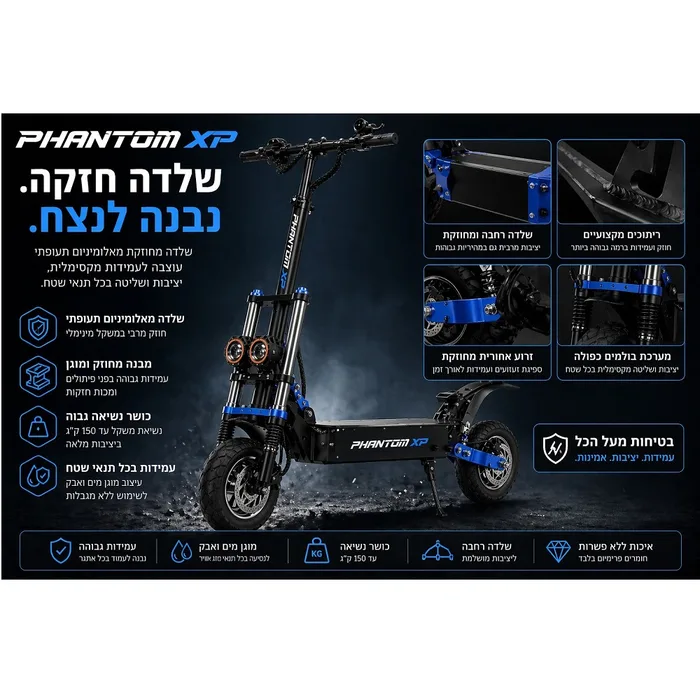 קורקינט חשמלי עוצמתי 261667 בעוצמה 60V דגם XP מבית PHANTOM
