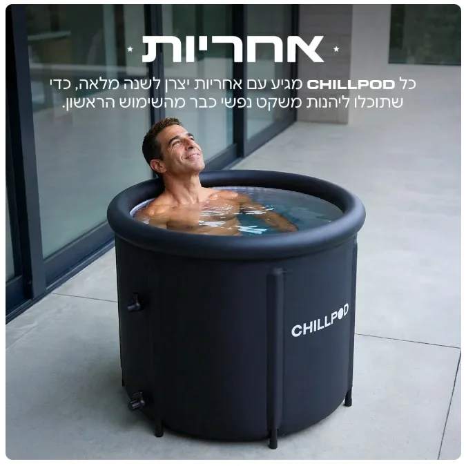 אמבטיית קרח מבודדת קור 261845 דגם CHILLPOD מבית CHILLPOD -