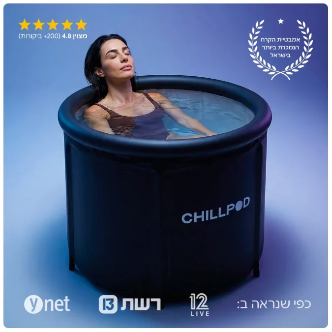 אמבטיית קרח מבודדת קור 261845 דגם CHILLPOD מבית CHILLPOD -