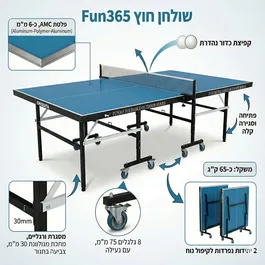 שולחן טניס חוץ מתקפל 261834 דגם FUN365 עם פלטה אלומיניום מבית CHIQUITA